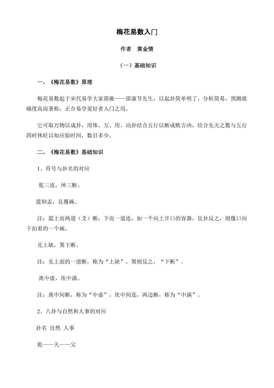 风水堂：梅花易数自学入门推荐书目