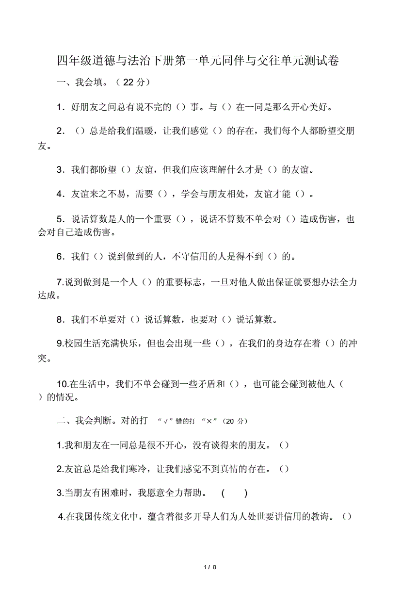 （每日一练）幼儿园教师招聘考试通关考点速记