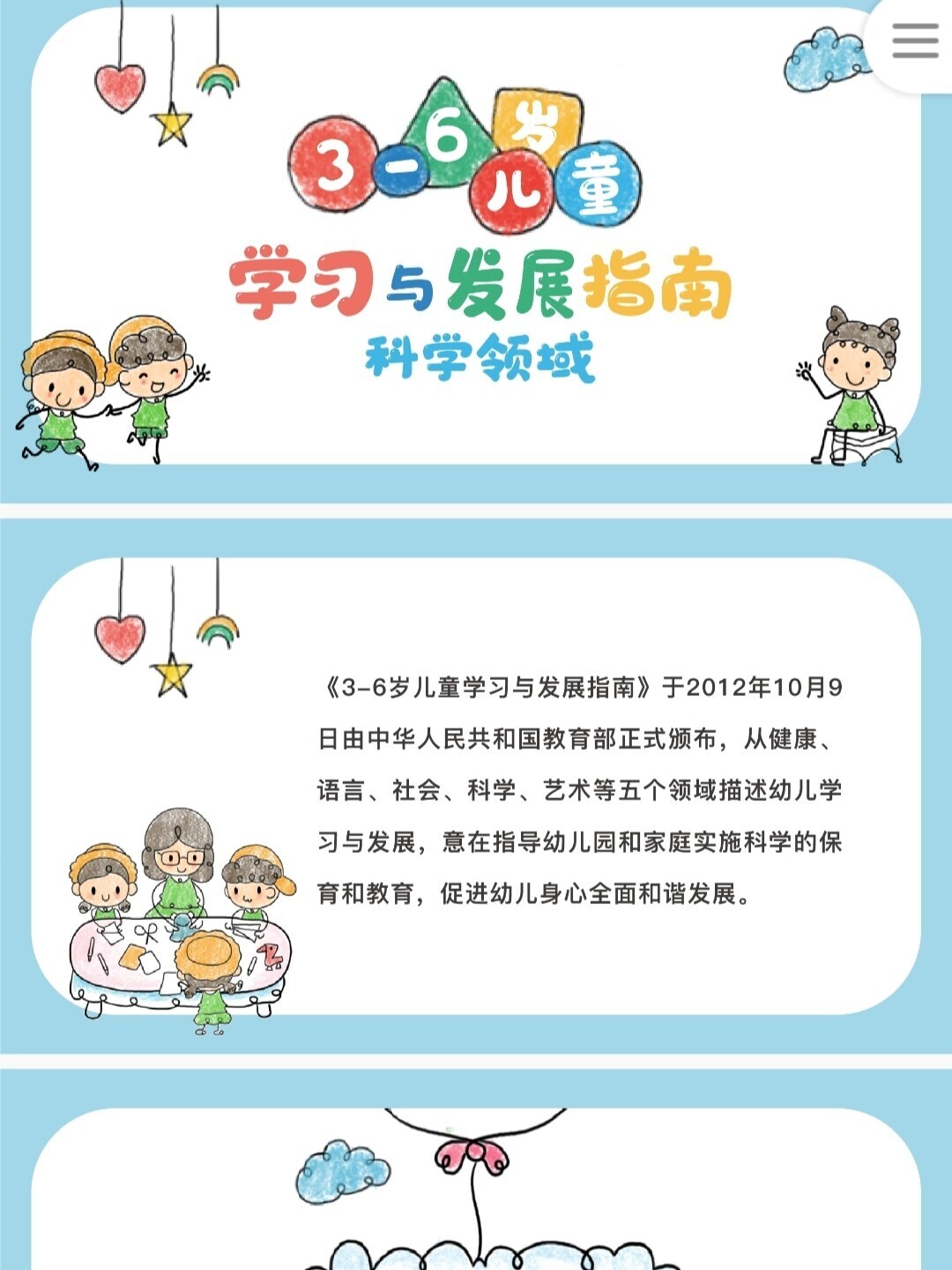 婴幼儿在区域活动中的误区及误区