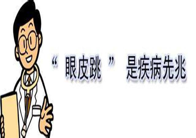 左眼跳财，右眼跳灾怎么办？占卜过程分析