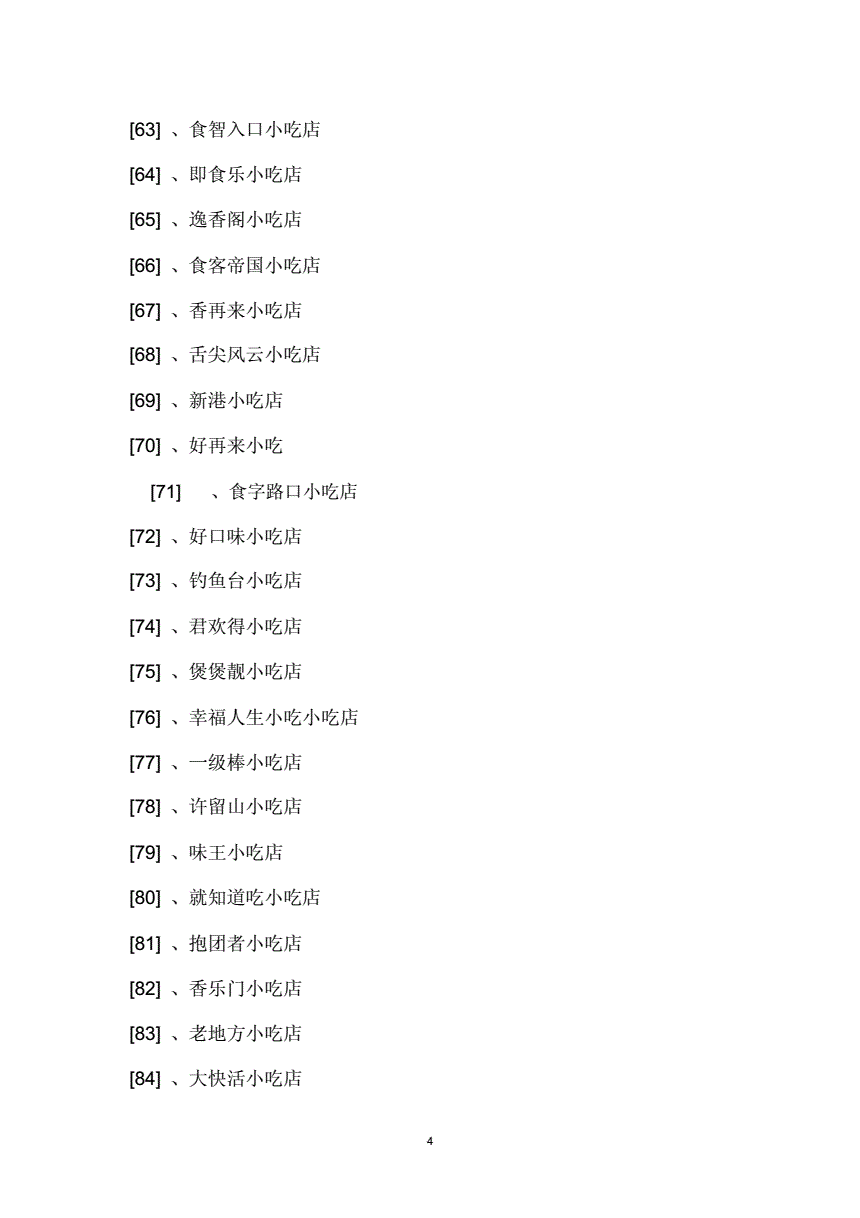 中小餐馆名字的特征及特征，你知道几个？