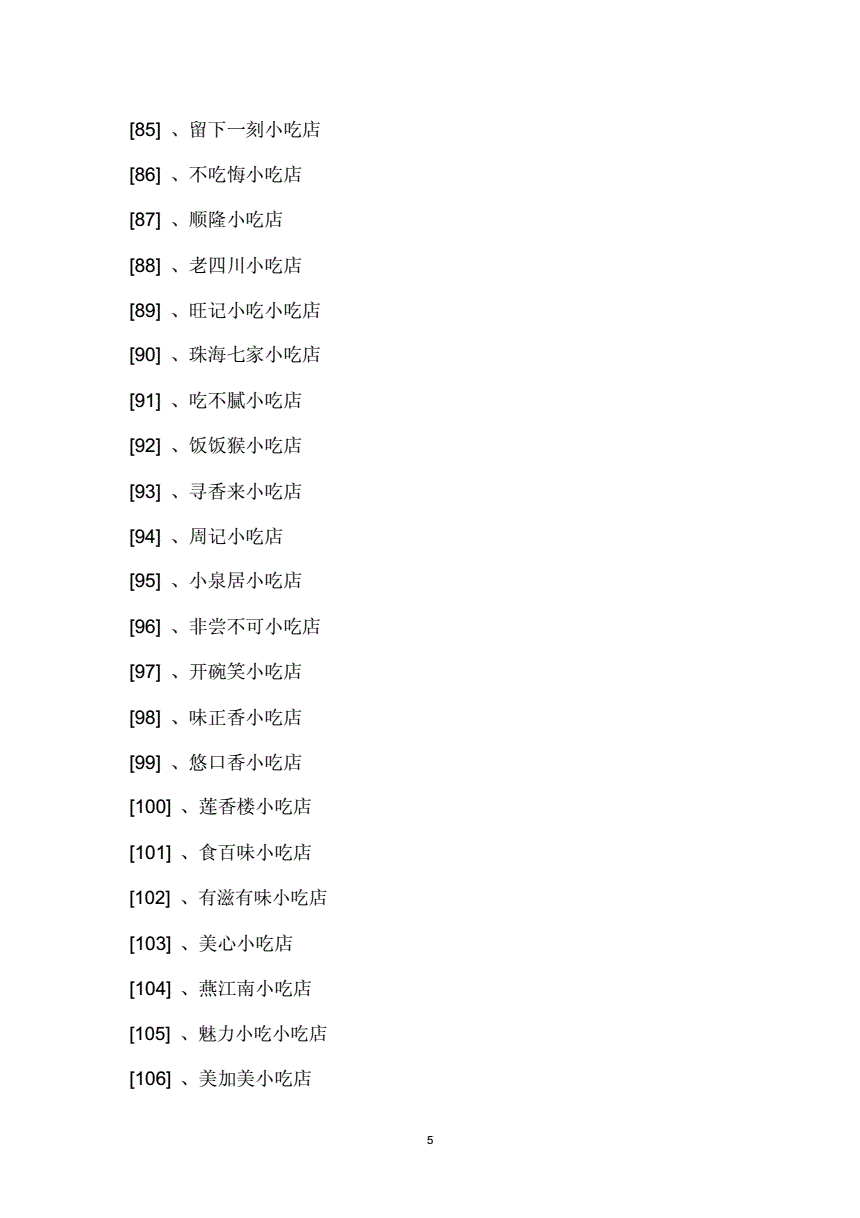 中小餐馆名字的特征及特征，你知道几个？