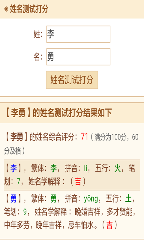 生辰八字姓名测试免费打分，你知道这是怎么回事？