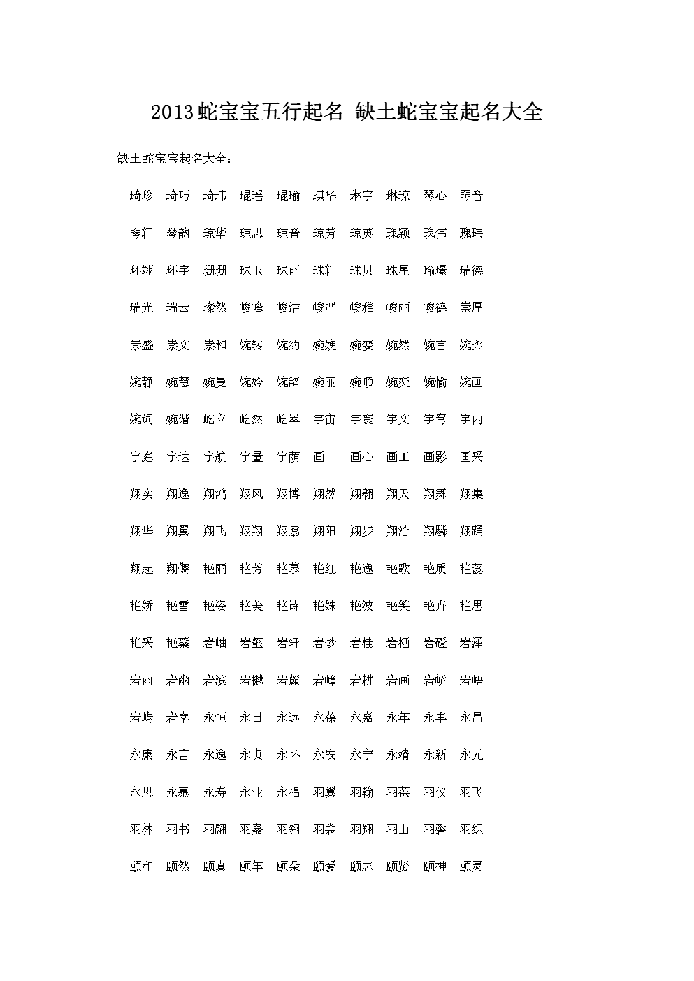 谢咏：2022属虎男宝宝取名字大全集