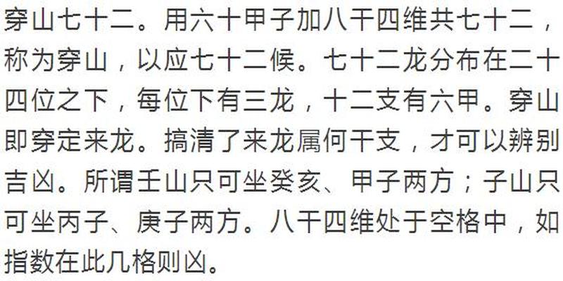 太乙六壬式盘的依据和一种壬戌术的术