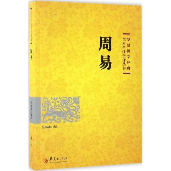 易经是什么《易经》是世界四大元典之一