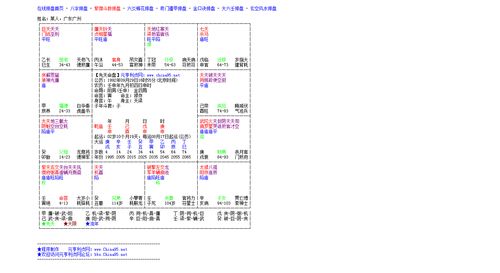 免费紫微斗数在线排盘