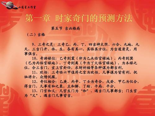 中国数术学理论研究之奇门遁甲起局方法ppt