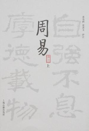 易学著作汗牛充栋，流派纷呈，随便哪个学习