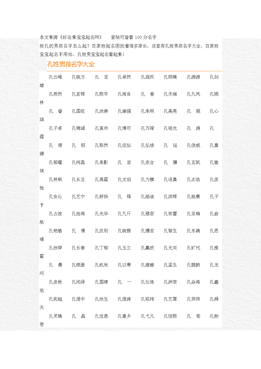 喜用神取名专业为你解答！（吉祥的名字起名字大全）