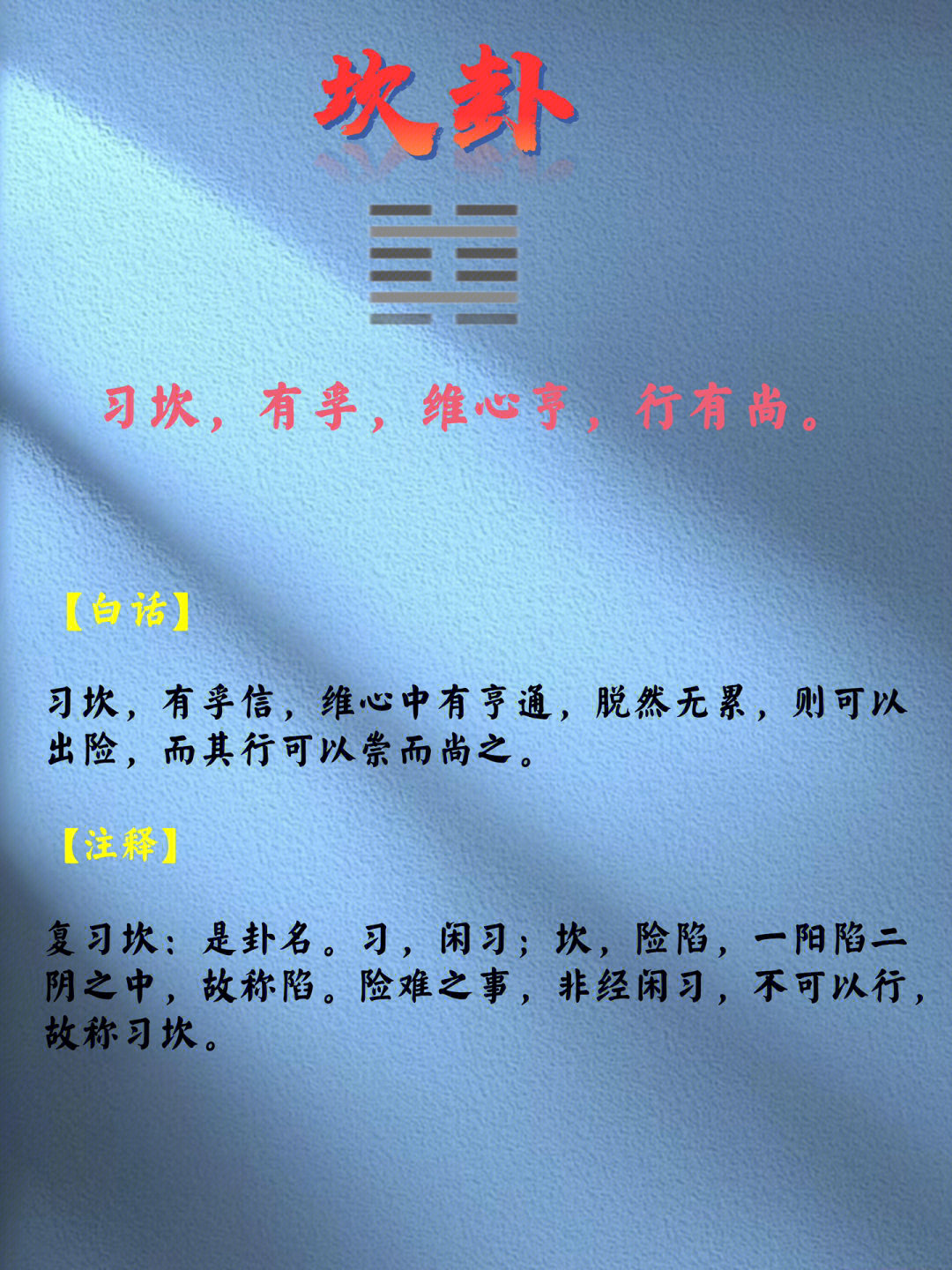 求易经六十四卦的名称级注解。越详细越好!