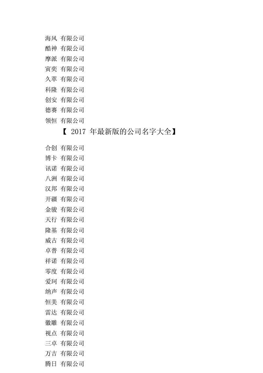 好听科技公司名称大全和起名一些知识，你知道吗？