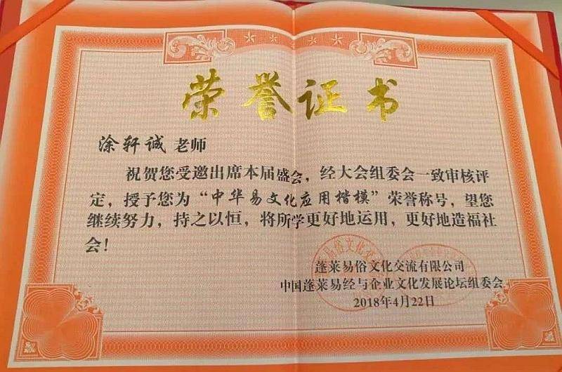 涂轩诚：一个明师必须满足三个条件才会出高徒