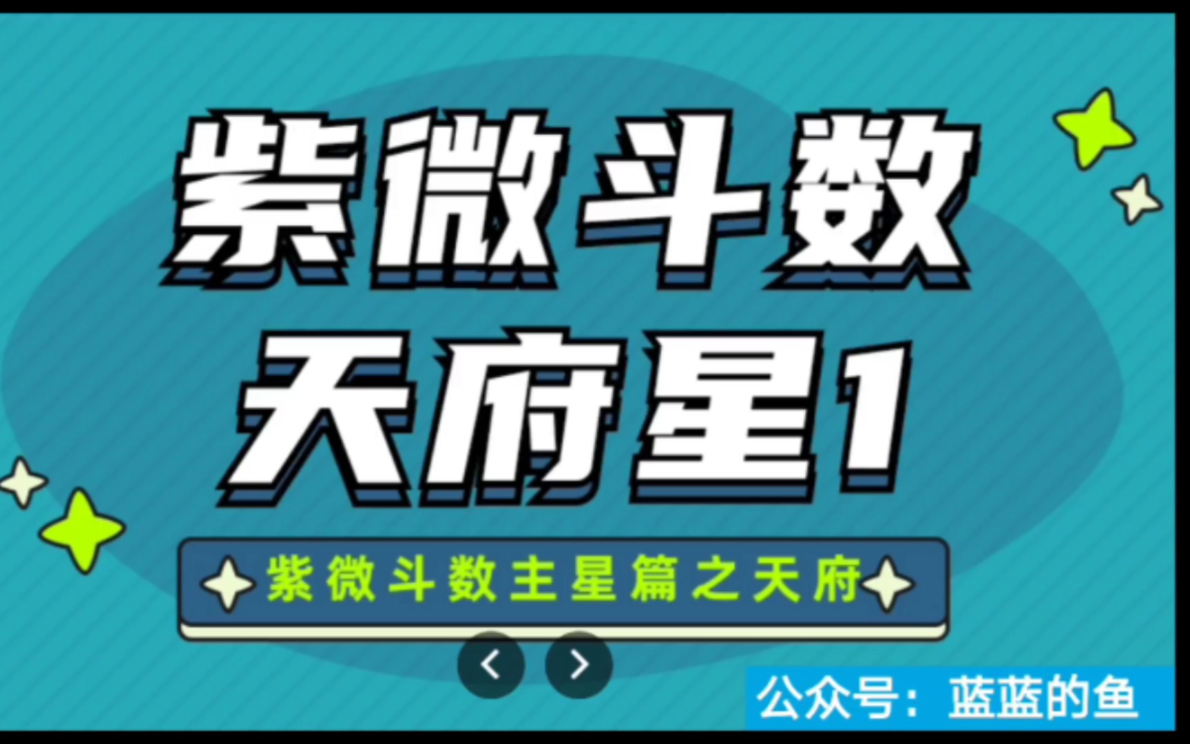 星下凡人的凡人特征紫微星是什么意思？