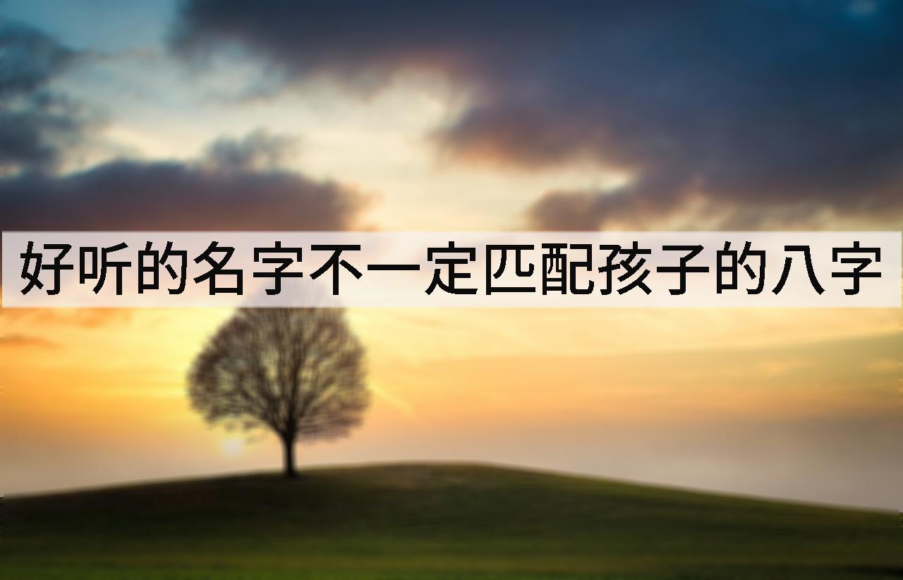 宝宝起名08-22宝宝名字大全八字喜水的男孩名字