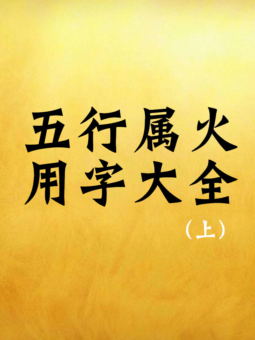 公司取名字的好字推荐：凯、昌、乾、翌、瑞、鑫、裕等