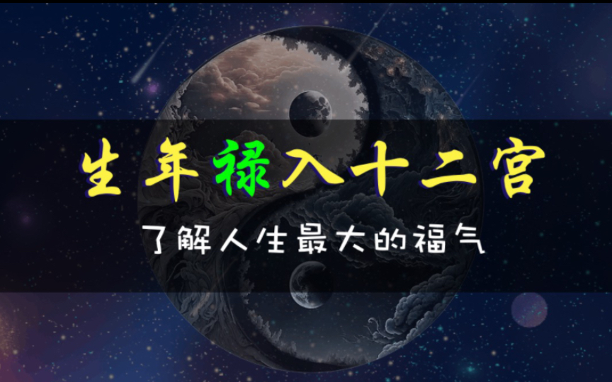 深入解析紫微斗数庚干四化，探索命运的神秘密码