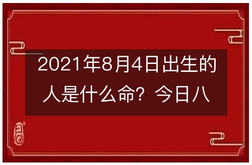 相同八字的人命运为何不同？影响因素有哪些？