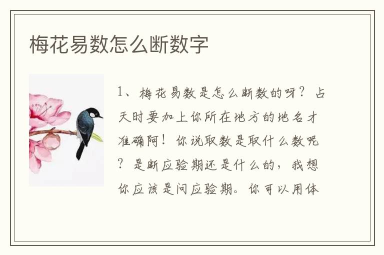 梅花易数怎么断数字