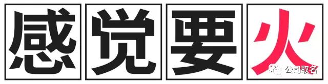 名字起得好，曝光少不了：解析第一代公司名字的特点与行业分布